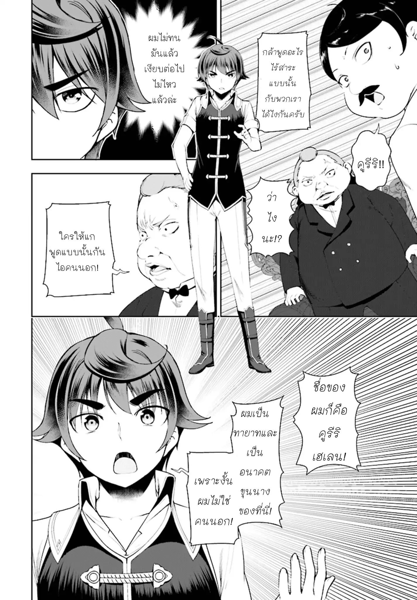 Botsuraku Youtei Nanode, Kajishokunin wo Mezasu page 10