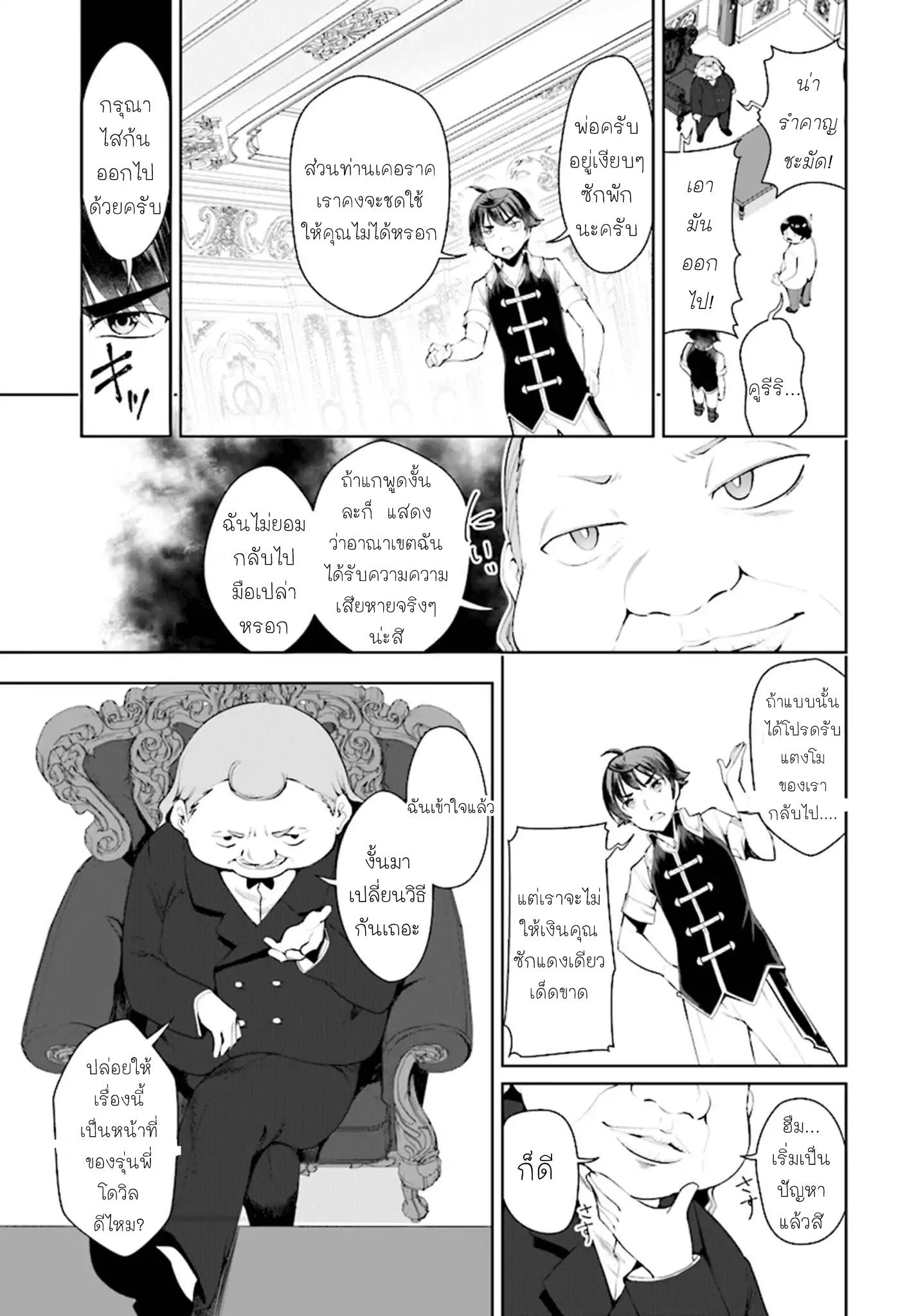 Botsuraku Youtei Nanode, Kajishokunin wo Mezasu page 1