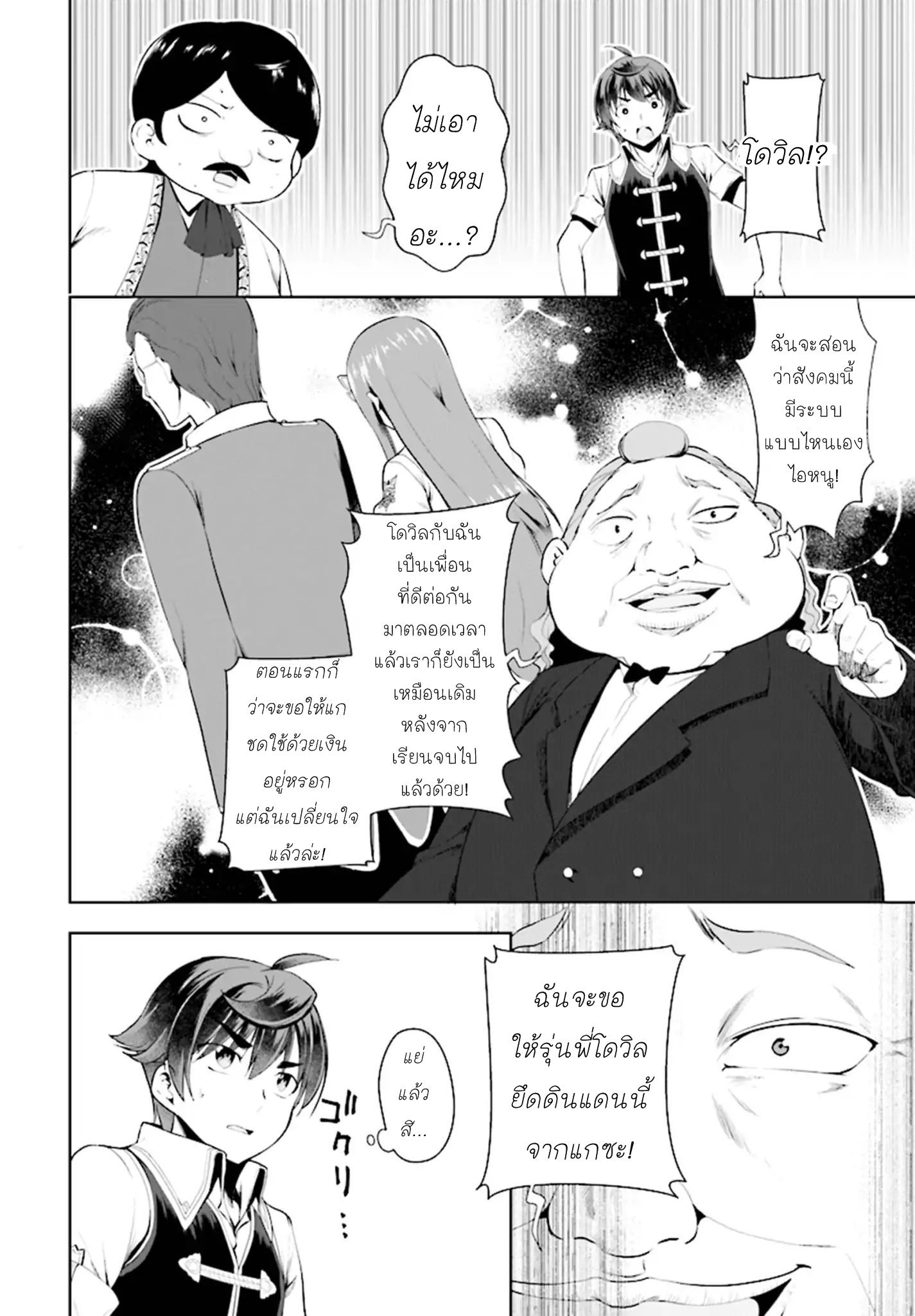 Botsuraku Youtei Nanode, Kajishokunin wo Mezasu page 2