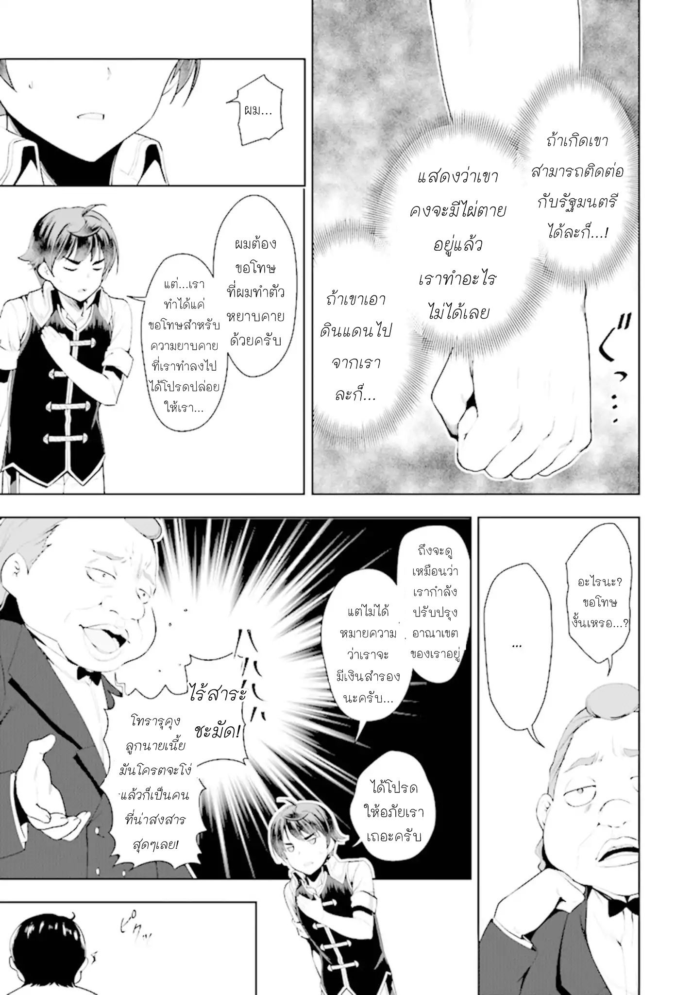 Botsuraku Youtei Nanode, Kajishokunin wo Mezasu page 3