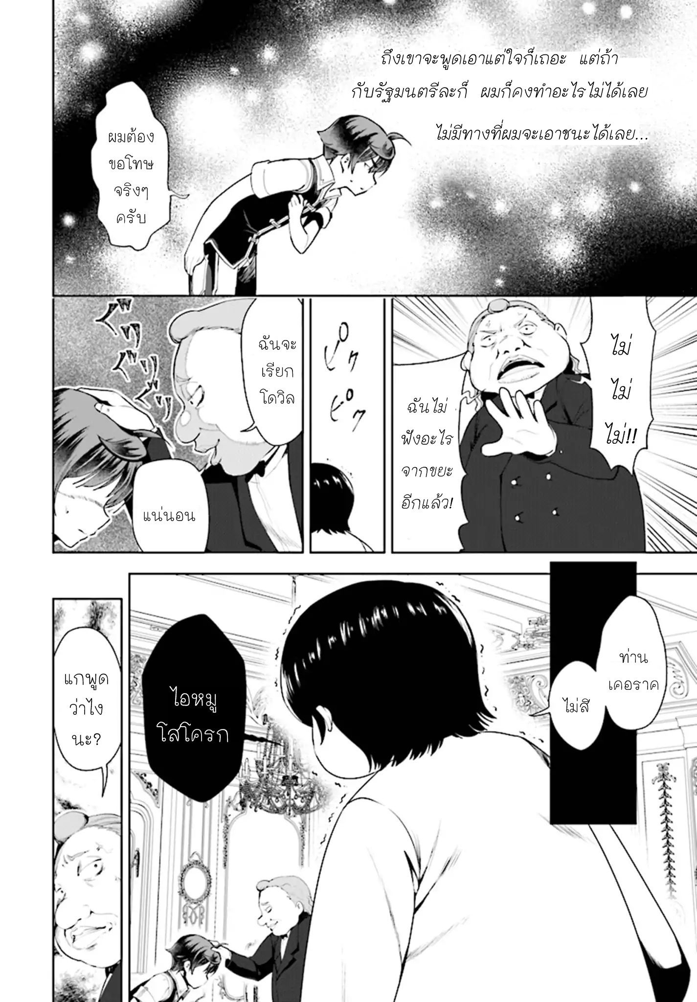 Botsuraku Youtei Nanode, Kajishokunin wo Mezasu page 4