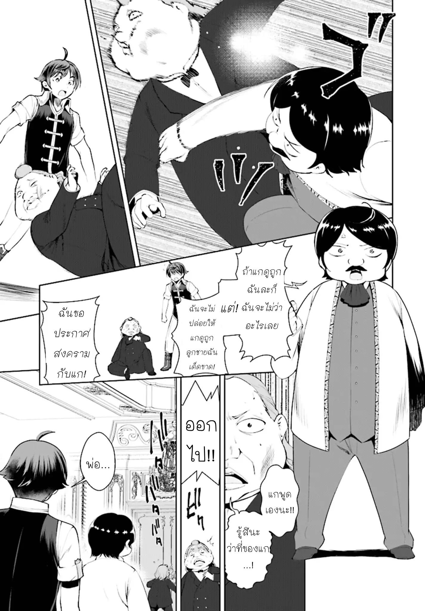 Botsuraku Youtei Nanode, Kajishokunin wo Mezasu page 5