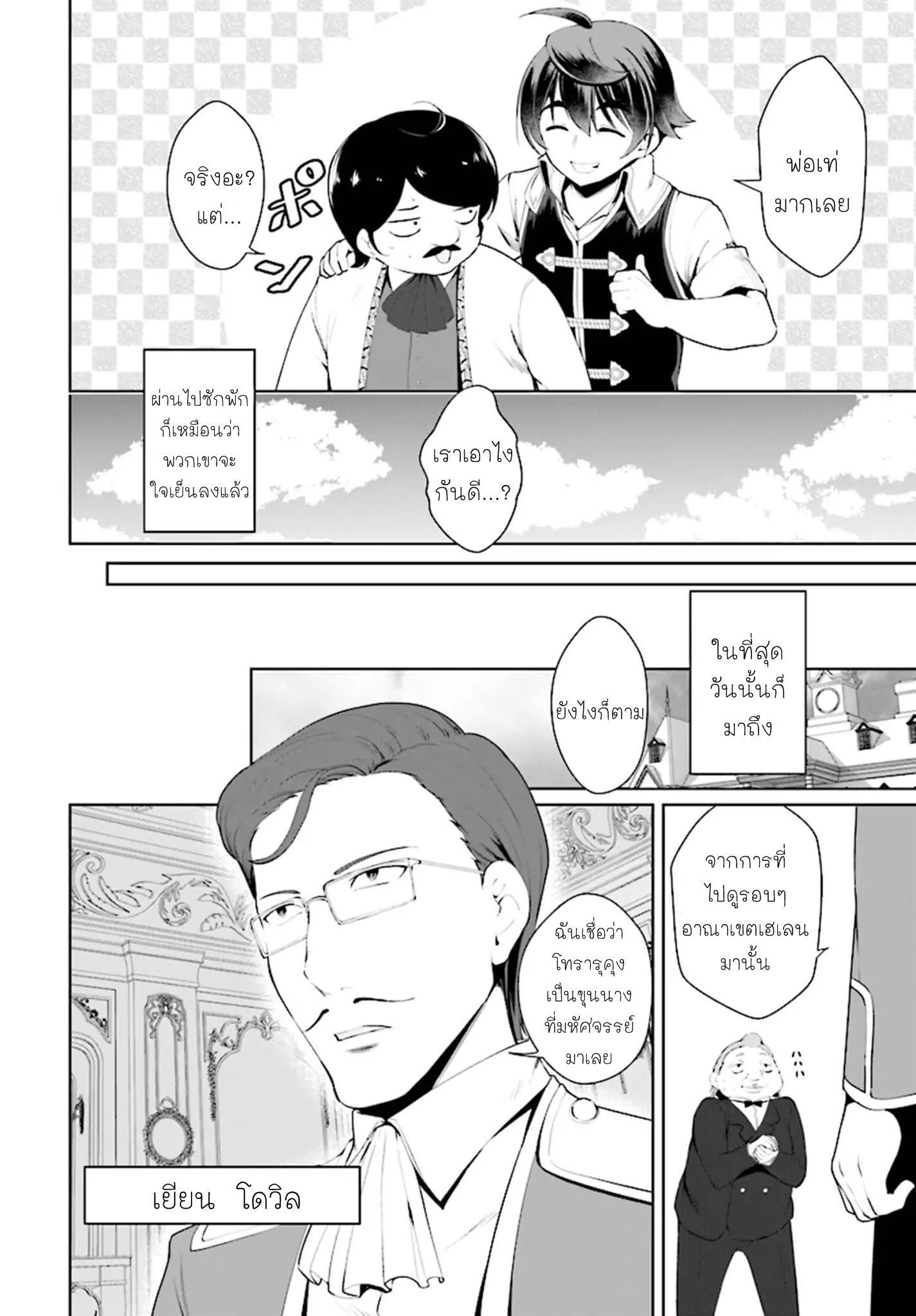 Botsuraku Youtei Nanode, Kajishokunin wo Mezasu page 6