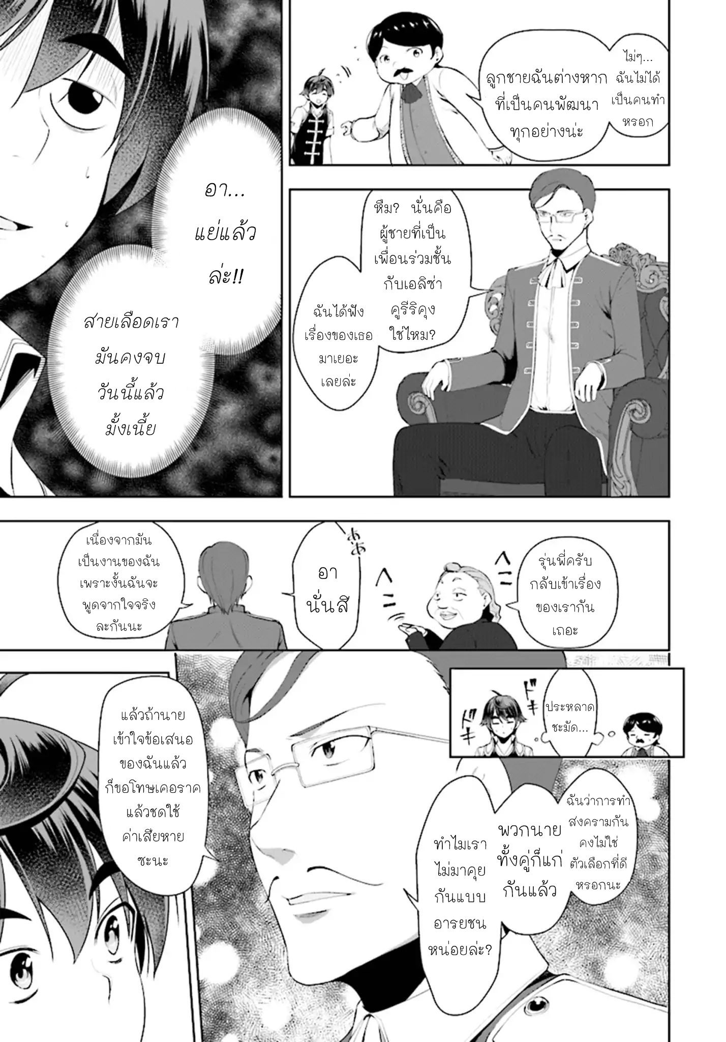 Botsuraku Youtei Nanode, Kajishokunin wo Mezasu page 7