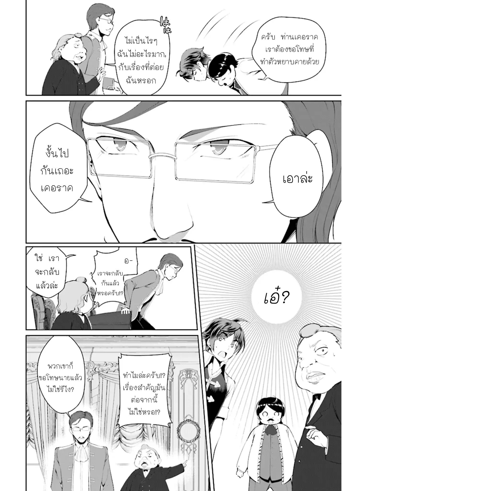 Botsuraku Youtei Nanode, Kajishokunin wo Mezasu page 8
