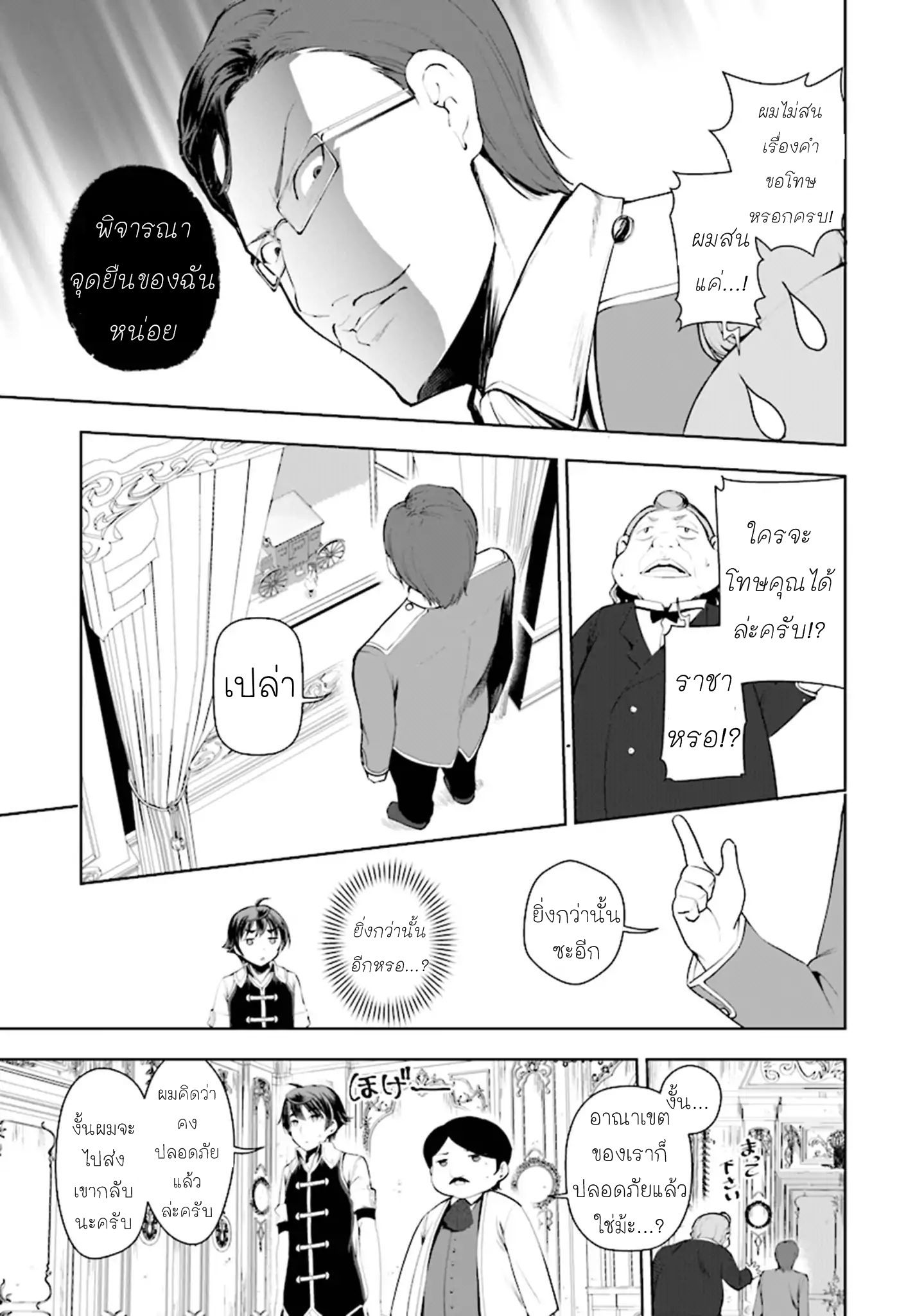 Botsuraku Youtei Nanode, Kajishokunin wo Mezasu page 9