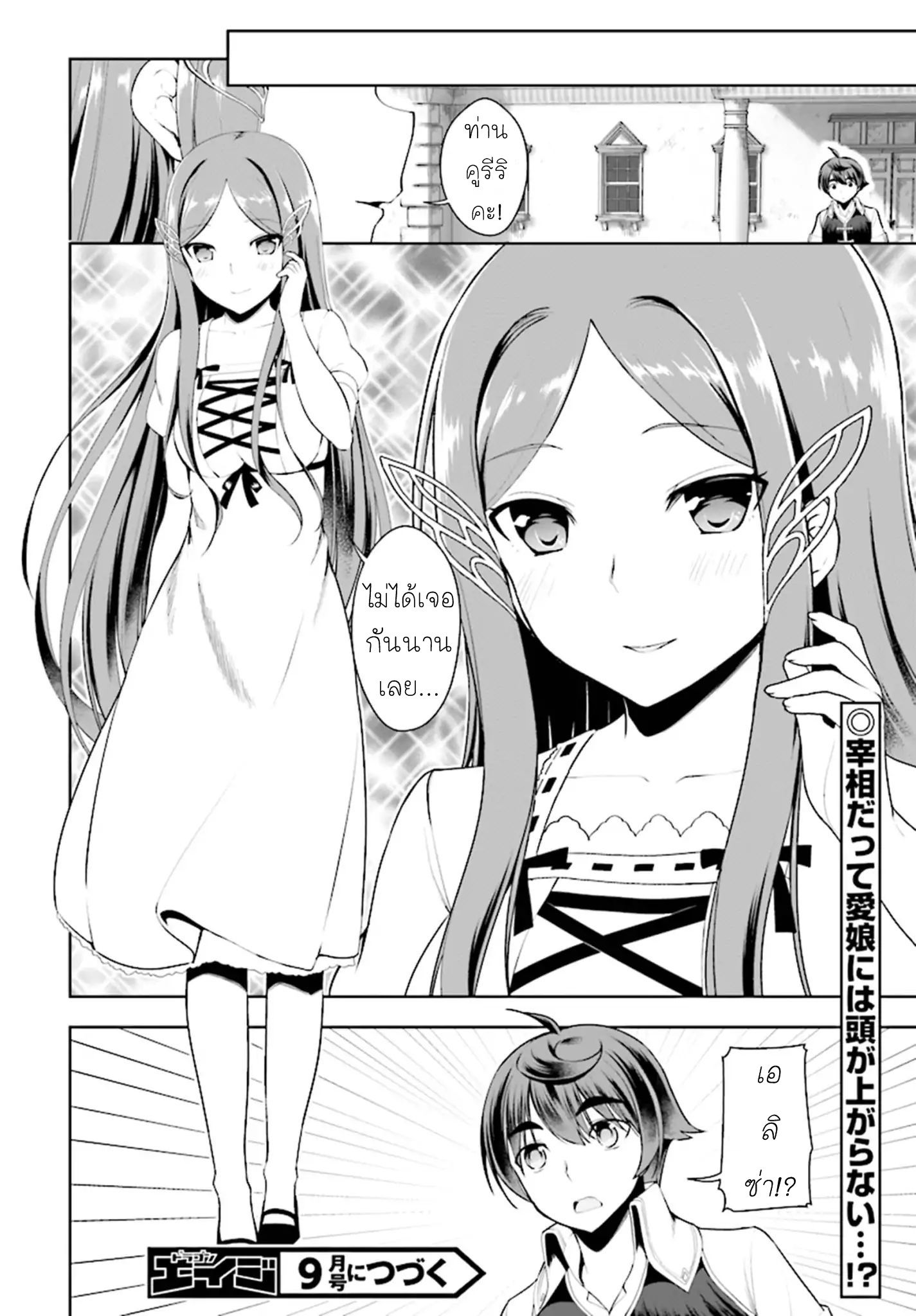 Botsuraku Youtei Nanode, Kajishokunin wo Mezasu page 10