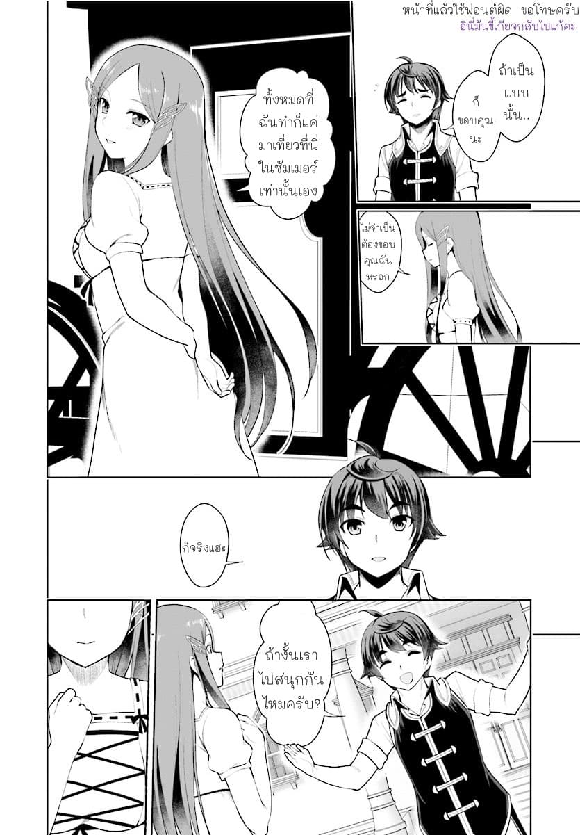 Botsuraku Youtei Nanode, Kajishokunin wo Mezasu page 4
