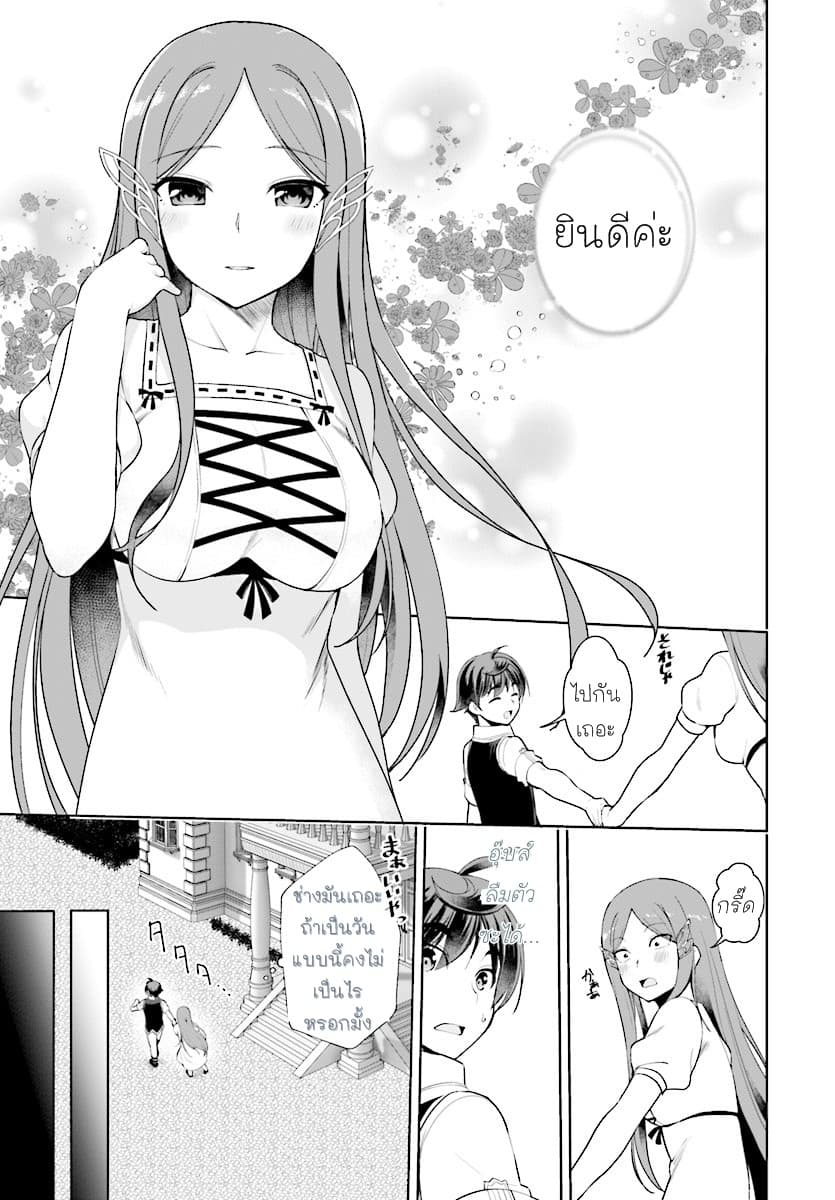 Botsuraku Youtei Nanode, Kajishokunin wo Mezasu page 5