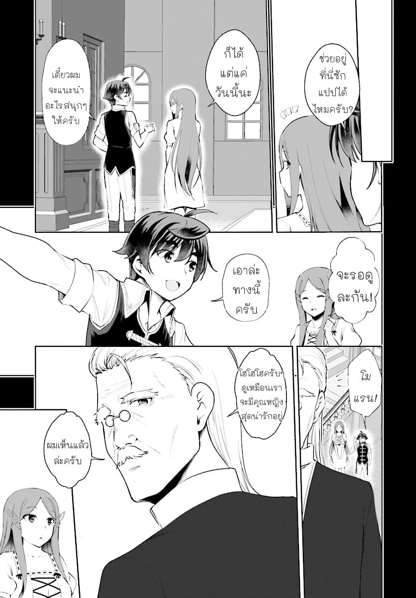 Botsuraku Youtei Nanode, Kajishokunin wo Mezasu page 7