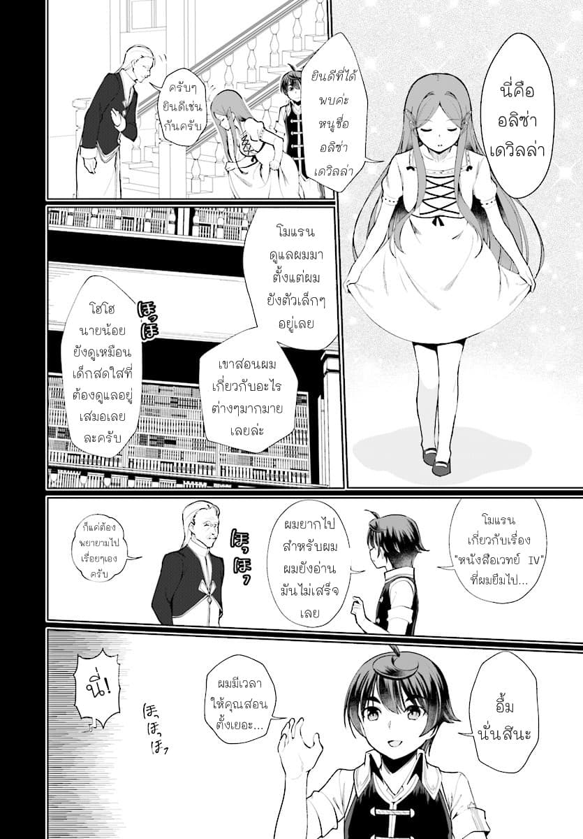 Botsuraku Youtei Nanode, Kajishokunin wo Mezasu page 8