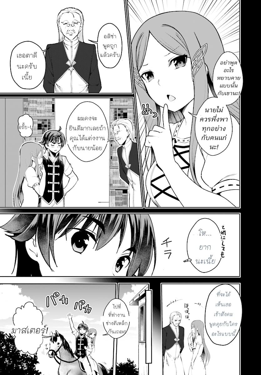 Botsuraku Youtei Nanode, Kajishokunin wo Mezasu page 9