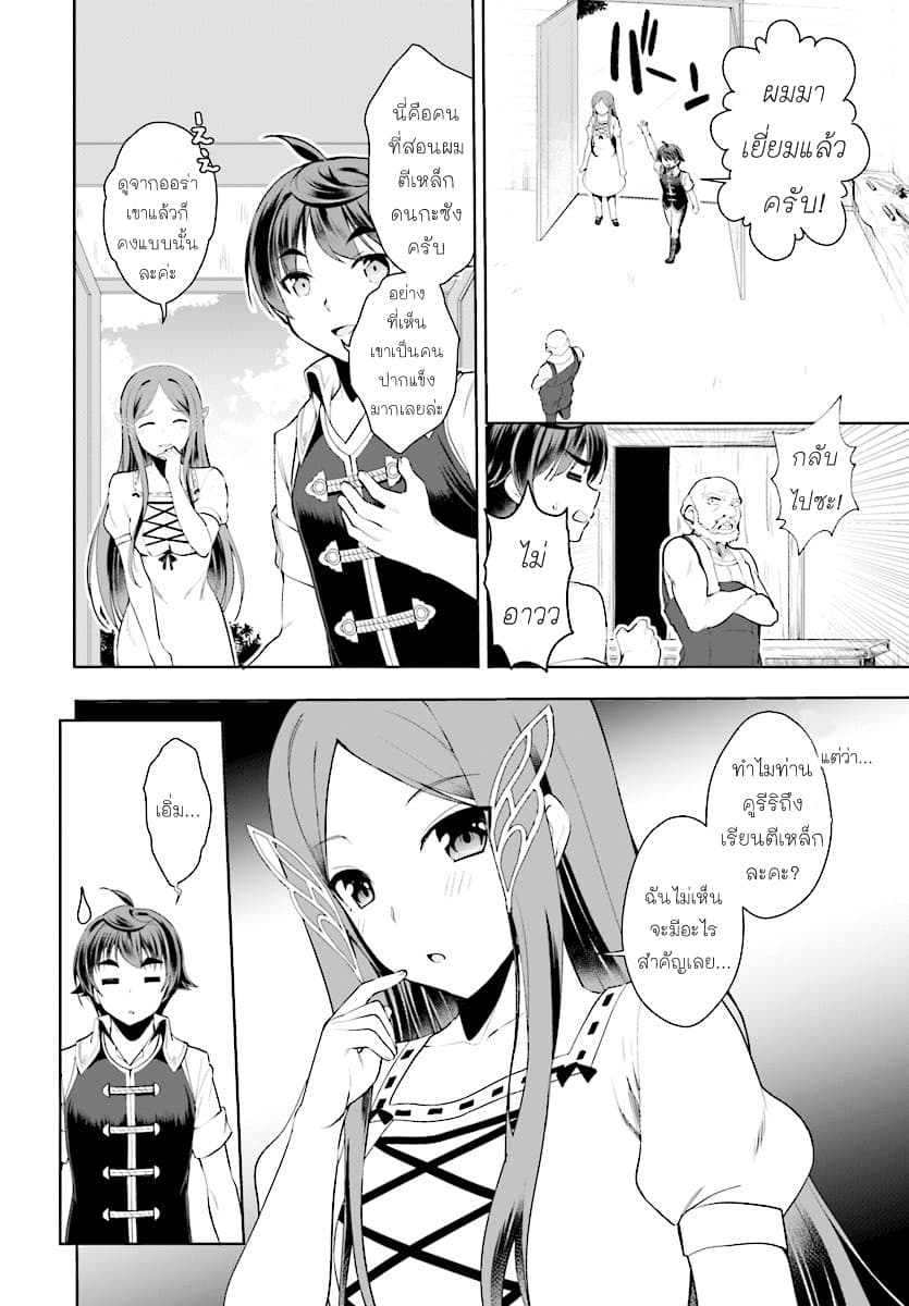 Botsuraku Youtei Nanode, Kajishokunin wo Mezasu page 10