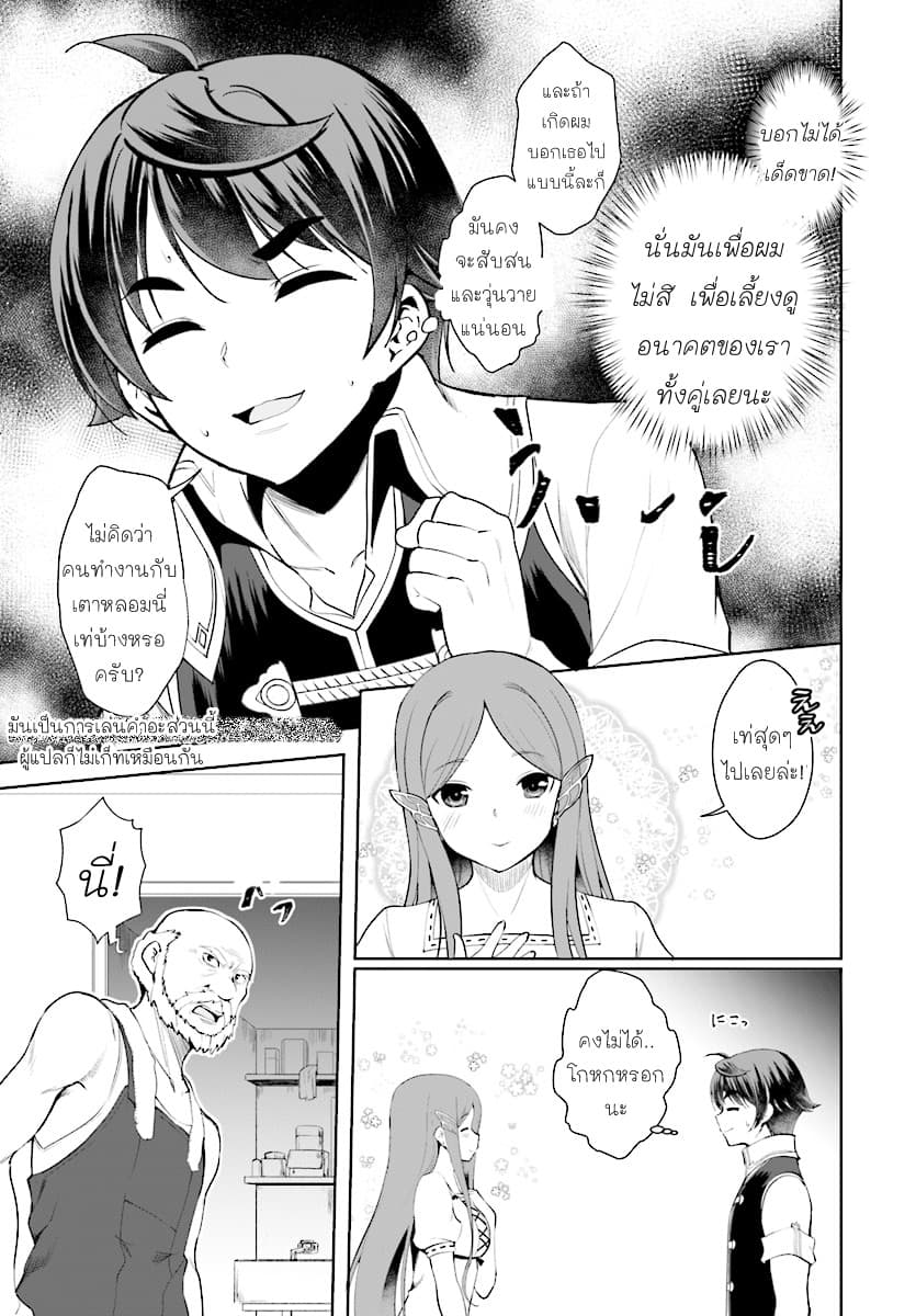 Botsuraku Youtei Nanode, Kajishokunin wo Mezasu page 11