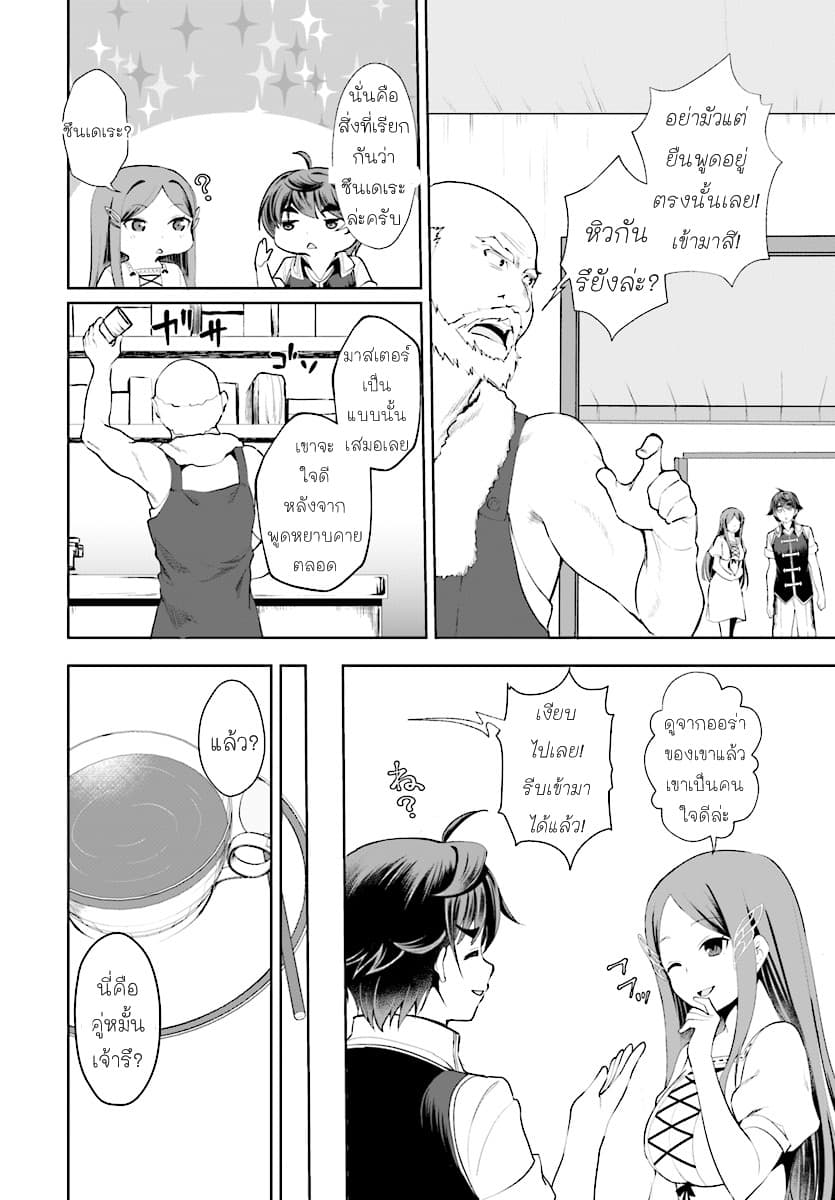 Botsuraku Youtei Nanode, Kajishokunin wo Mezasu page 12