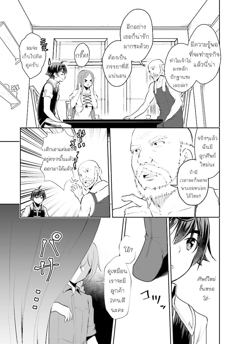 Botsuraku Youtei Nanode, Kajishokunin wo Mezasu page 13
