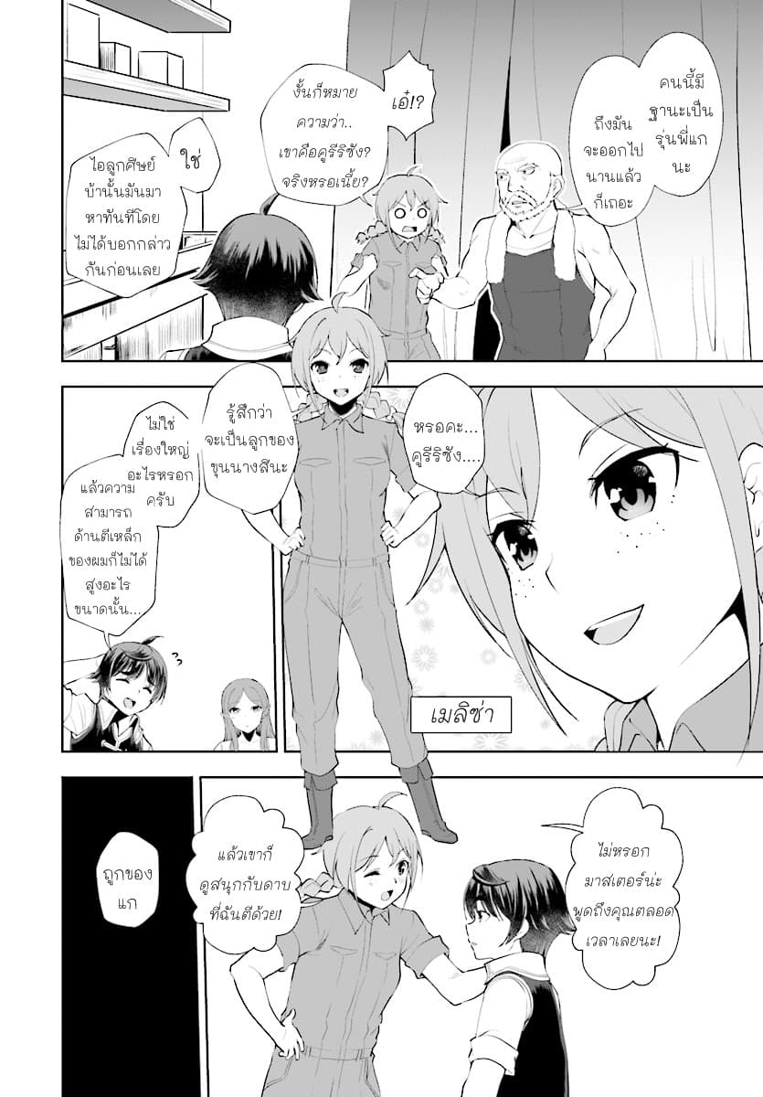Botsuraku Youtei Nanode, Kajishokunin wo Mezasu page 14