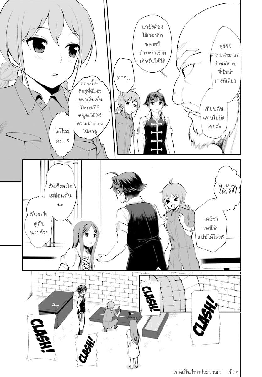 Botsuraku Youtei Nanode, Kajishokunin wo Mezasu page 15