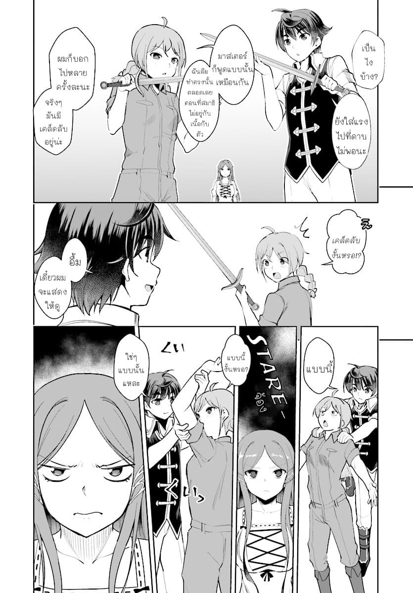 Botsuraku Youtei Nanode, Kajishokunin wo Mezasu page 16