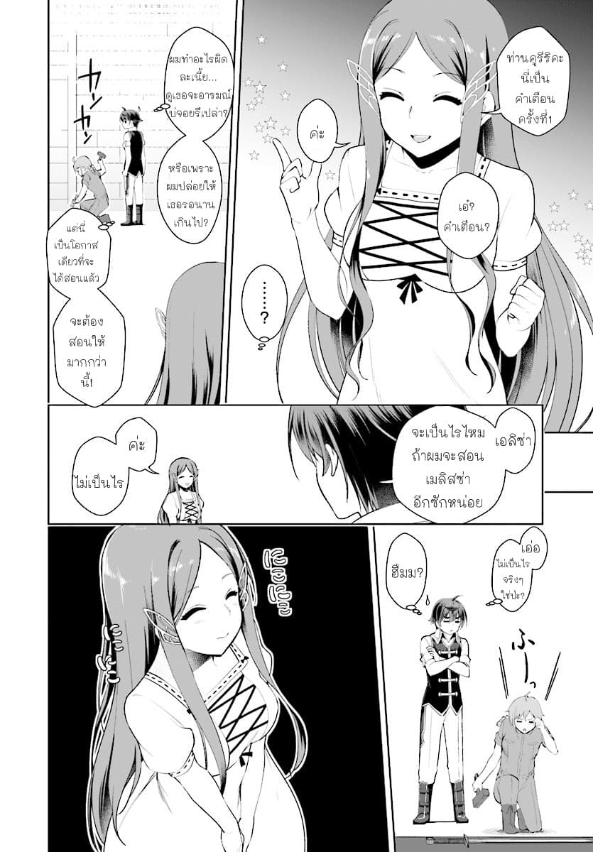 Botsuraku Youtei Nanode, Kajishokunin wo Mezasu page 18