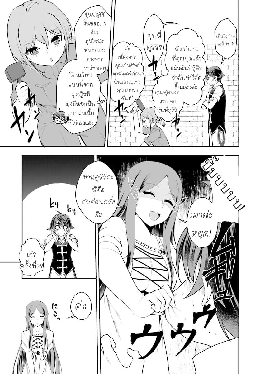 Botsuraku Youtei Nanode, Kajishokunin wo Mezasu page 19