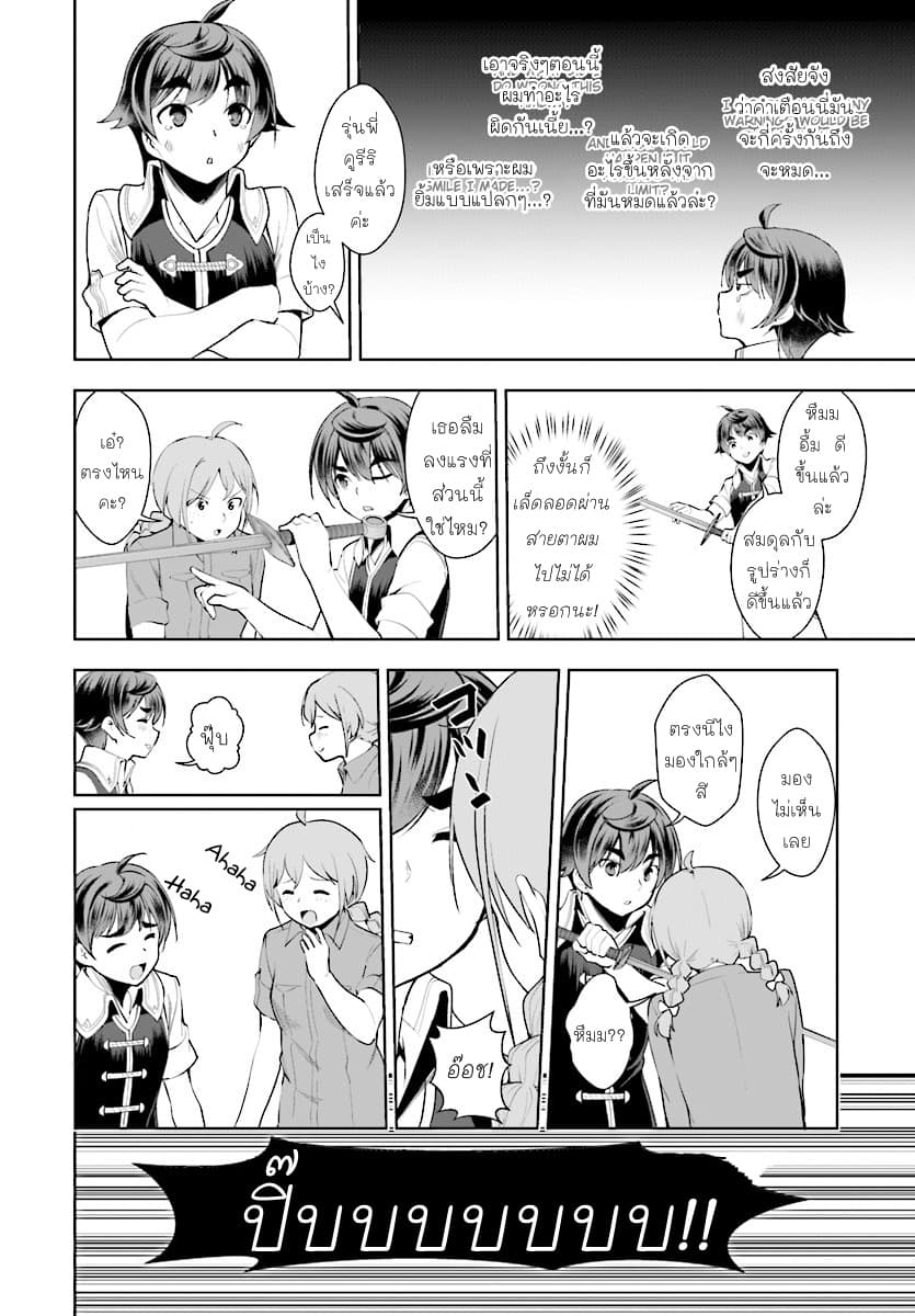 Botsuraku Youtei Nanode, Kajishokunin wo Mezasu page 20