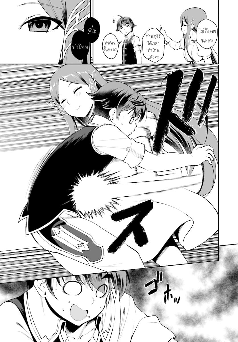 Botsuraku Youtei Nanode, Kajishokunin wo Mezasu page 21