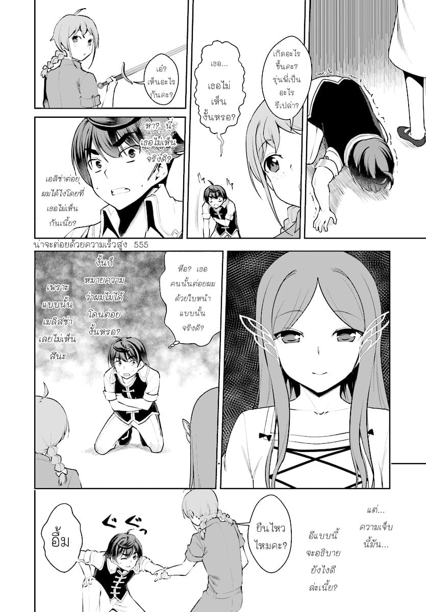 Botsuraku Youtei Nanode, Kajishokunin wo Mezasu page 22