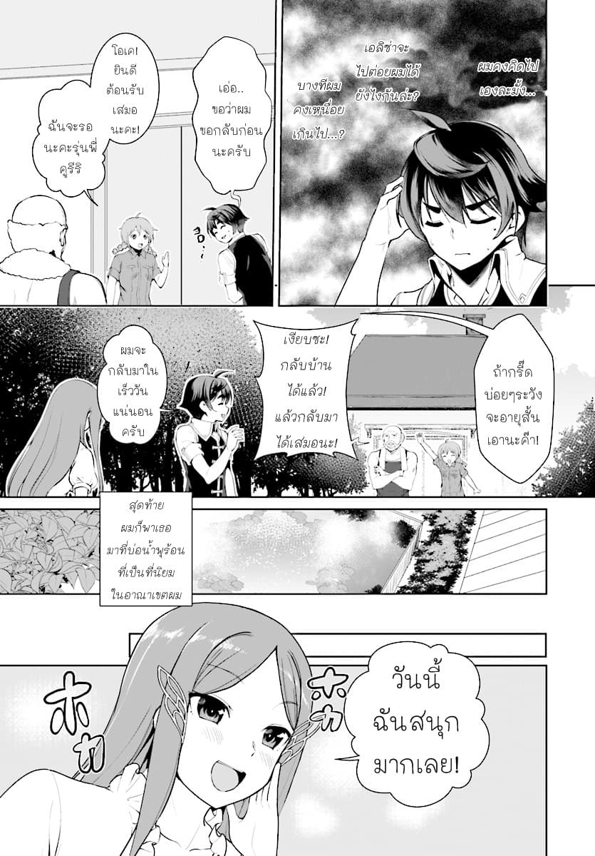 Botsuraku Youtei Nanode, Kajishokunin wo Mezasu page 23