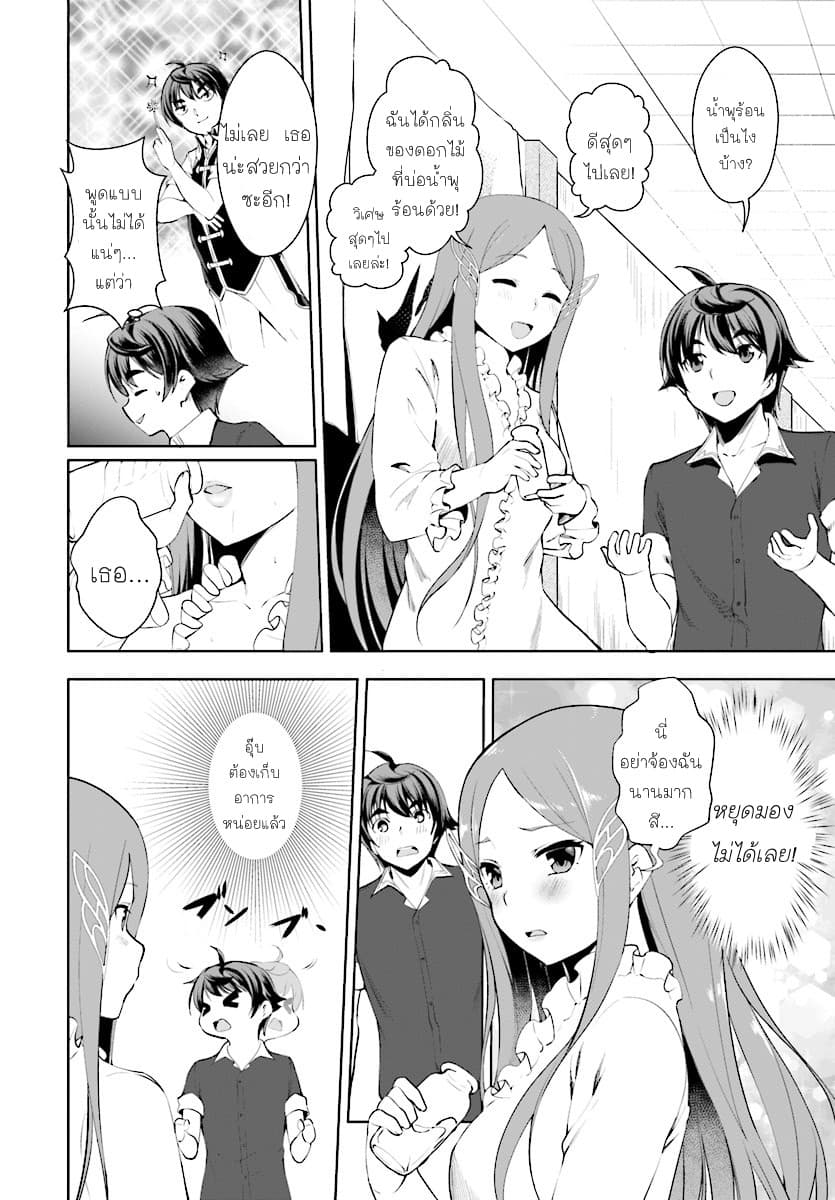 Botsuraku Youtei Nanode, Kajishokunin wo Mezasu page 24