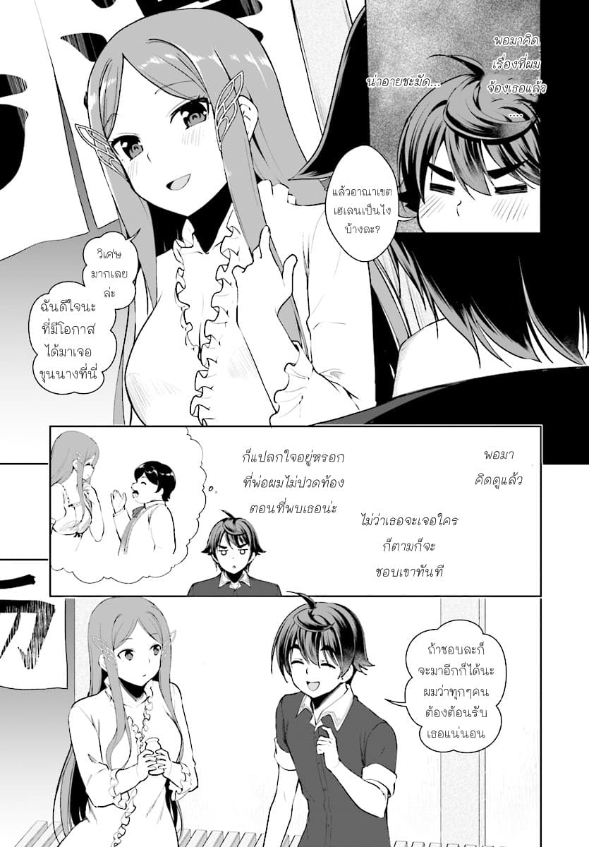 Botsuraku Youtei Nanode, Kajishokunin wo Mezasu page 25