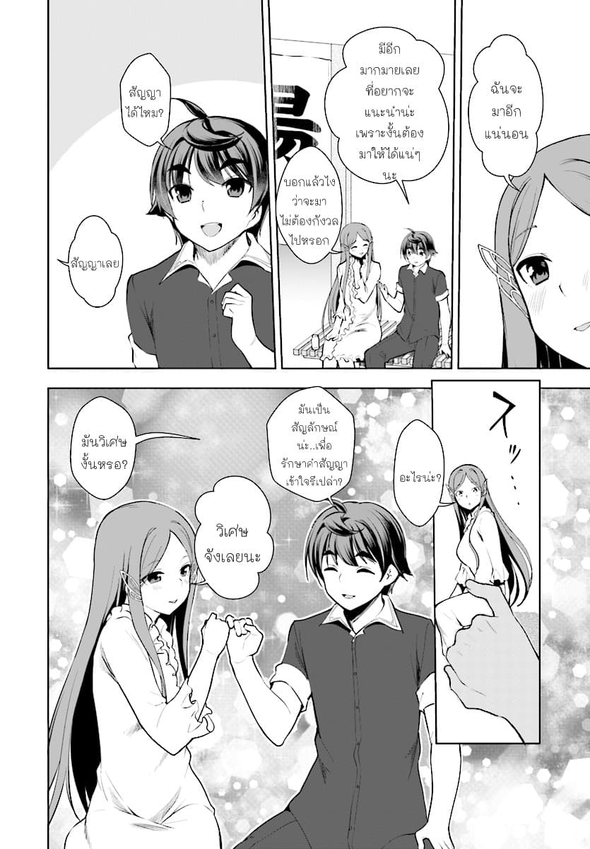 Botsuraku Youtei Nanode, Kajishokunin wo Mezasu page 26