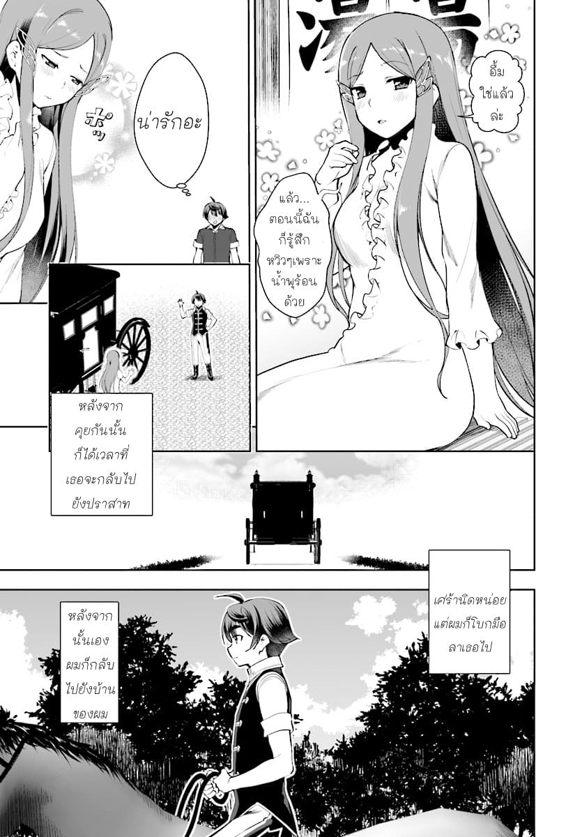 Botsuraku Youtei Nanode, Kajishokunin wo Mezasu page 27
