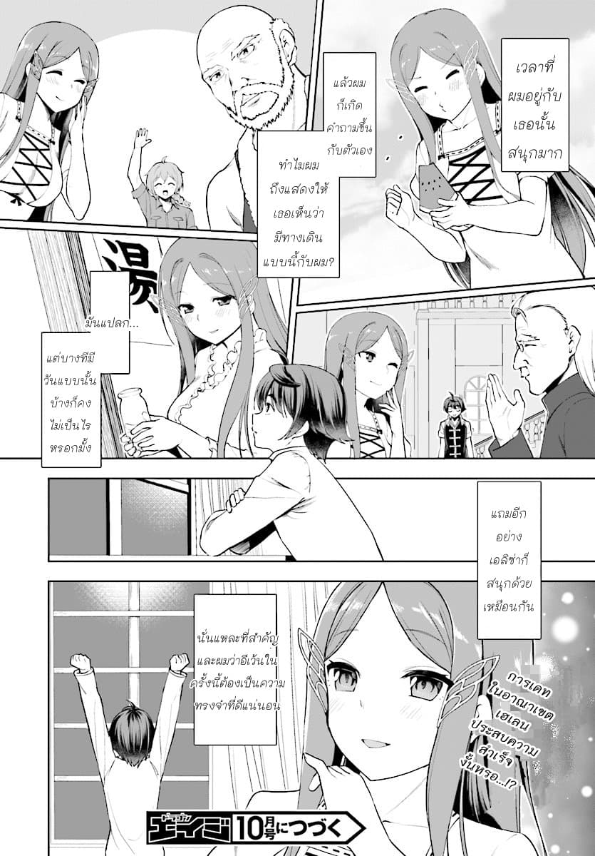 Botsuraku Youtei Nanode, Kajishokunin wo Mezasu page 28
