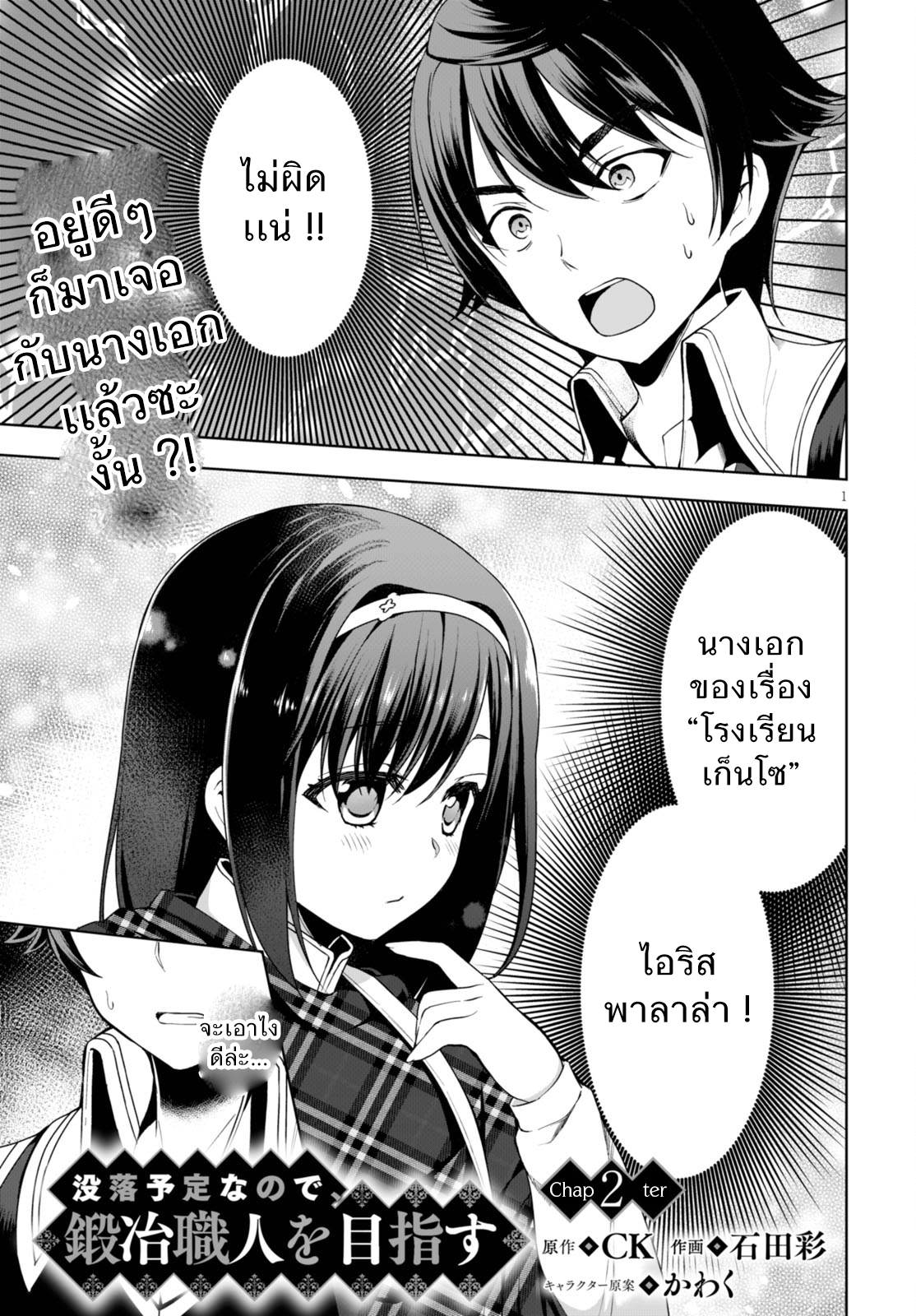 Botsuraku Youtei Nanode, Kajishokunin wo Mezasu page 2