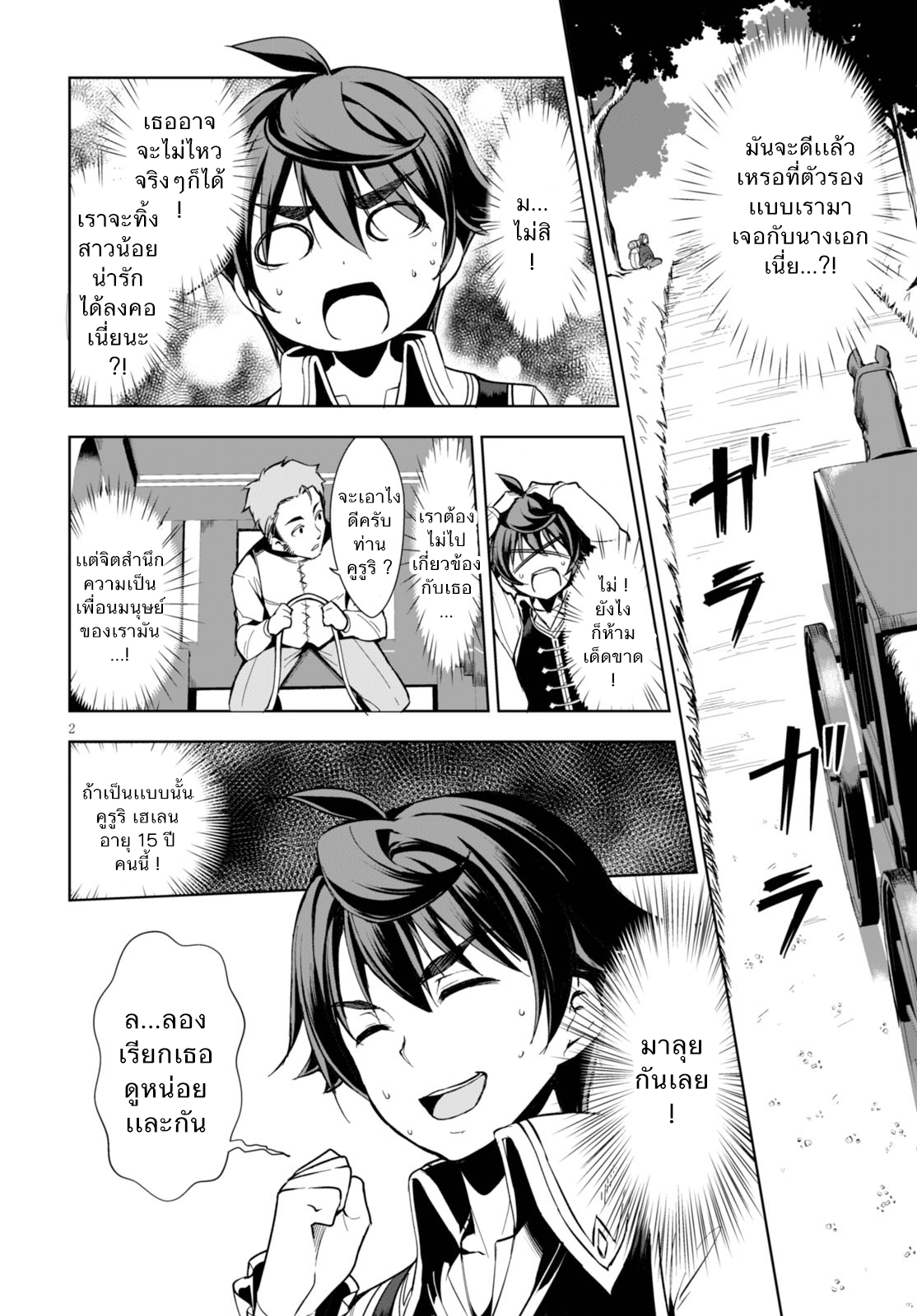 Botsuraku Youtei Nanode, Kajishokunin wo Mezasu page 3
