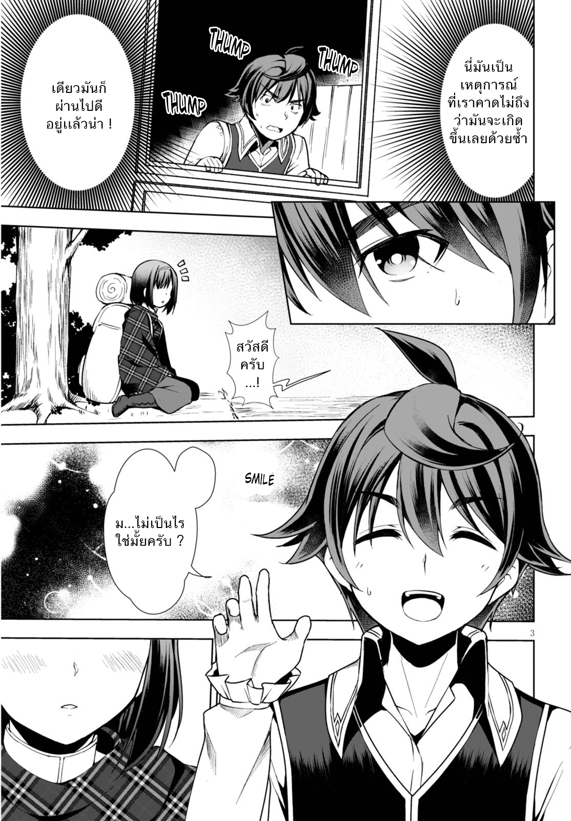 Botsuraku Youtei Nanode, Kajishokunin wo Mezasu page 4