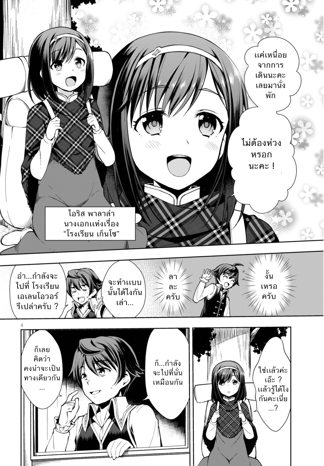 Botsuraku Youtei Nanode, Kajishokunin wo Mezasu page 5