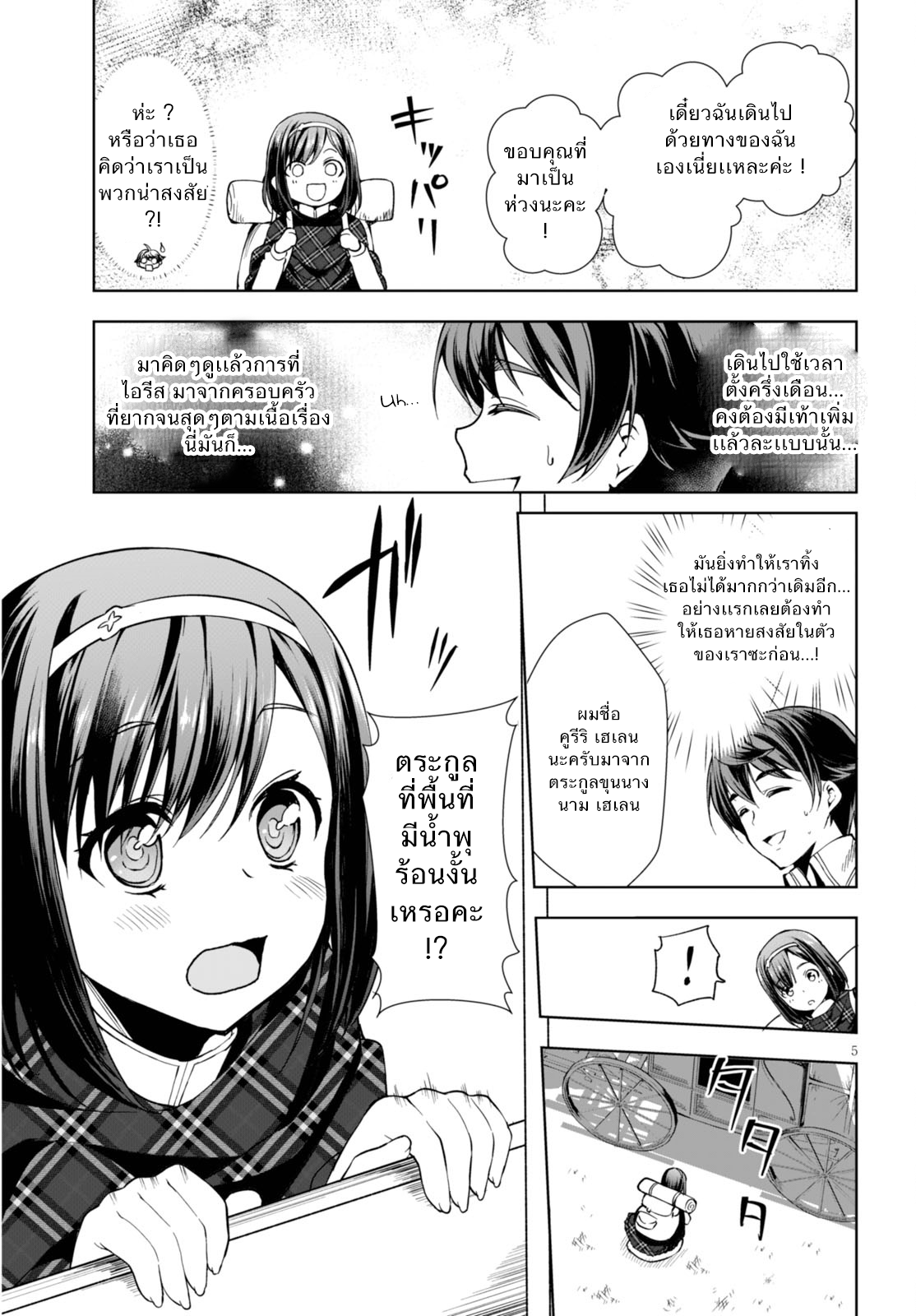 Botsuraku Youtei Nanode, Kajishokunin wo Mezasu page 6