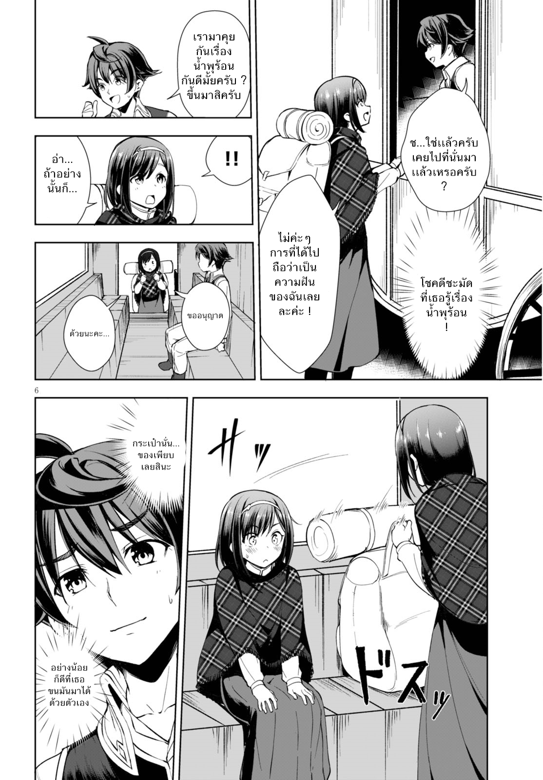 Botsuraku Youtei Nanode, Kajishokunin wo Mezasu page 7