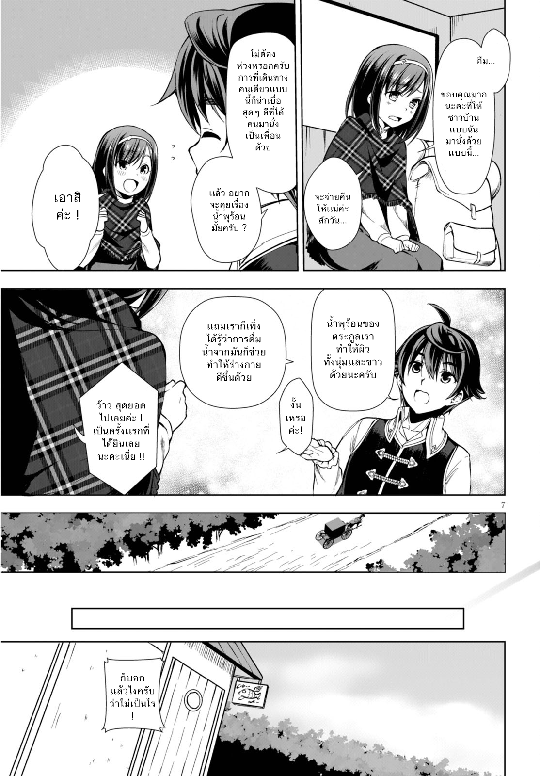 Botsuraku Youtei Nanode, Kajishokunin wo Mezasu page 8