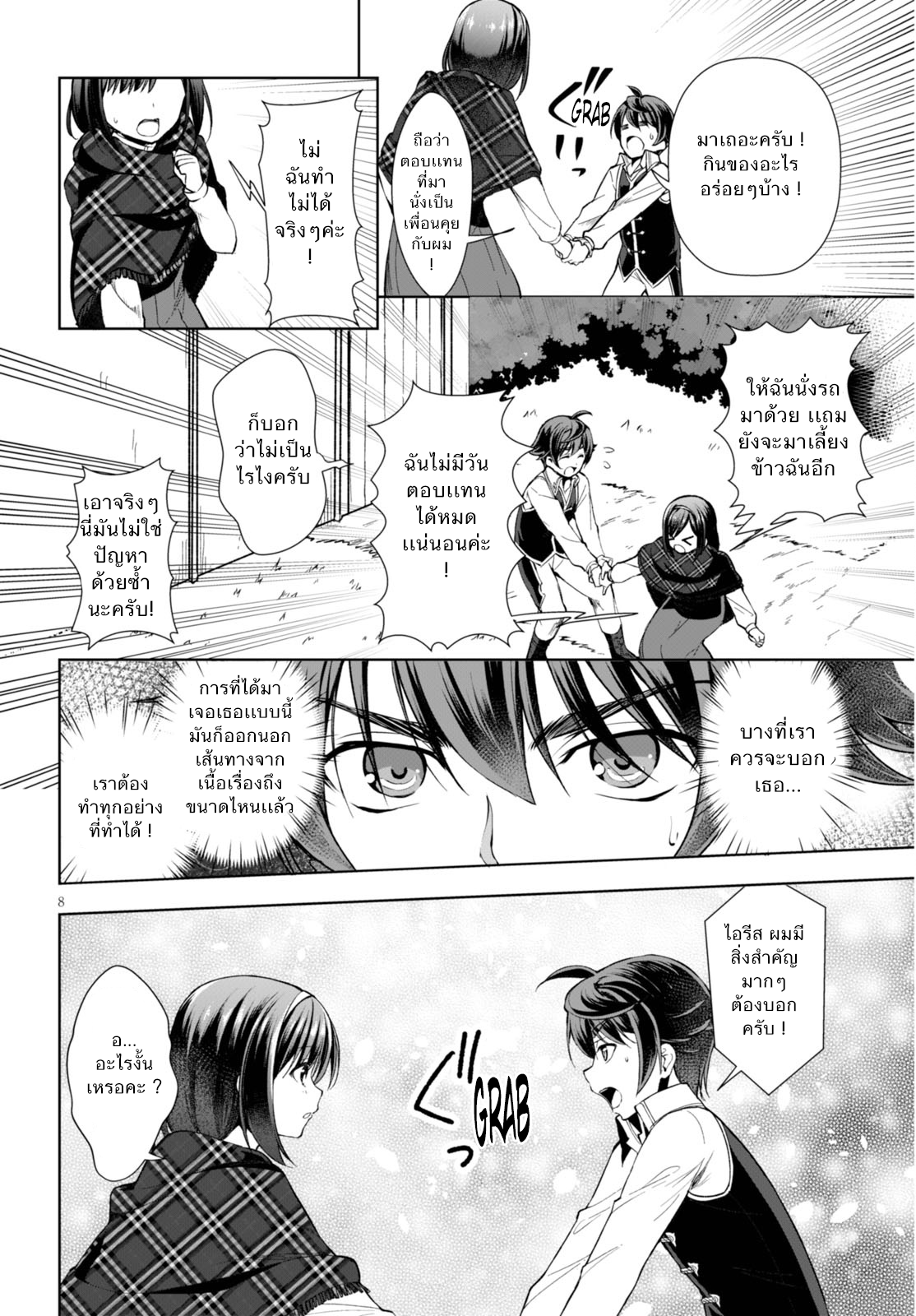 Botsuraku Youtei Nanode, Kajishokunin wo Mezasu page 9