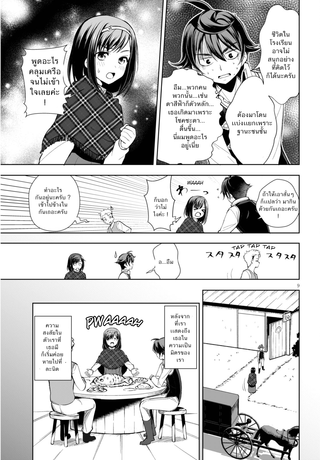 Botsuraku Youtei Nanode, Kajishokunin wo Mezasu page 10
