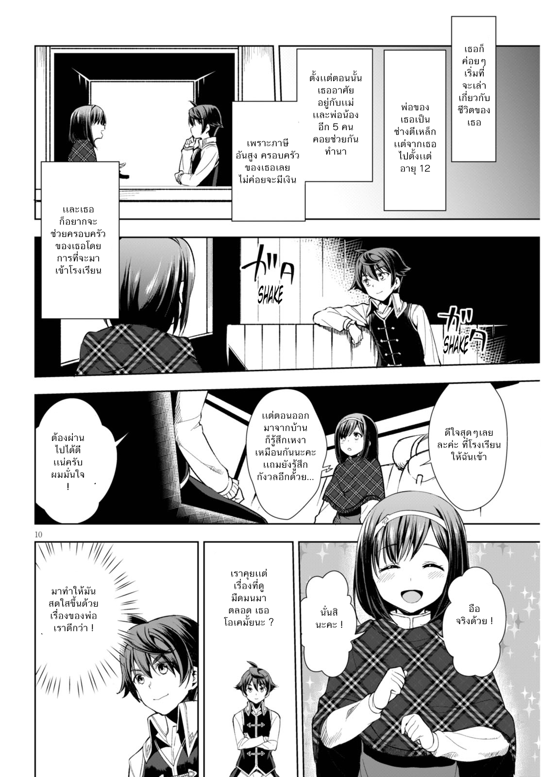 Botsuraku Youtei Nanode, Kajishokunin wo Mezasu page 11
