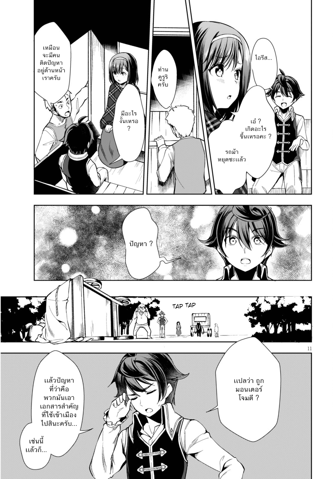 Botsuraku Youtei Nanode, Kajishokunin wo Mezasu page 12