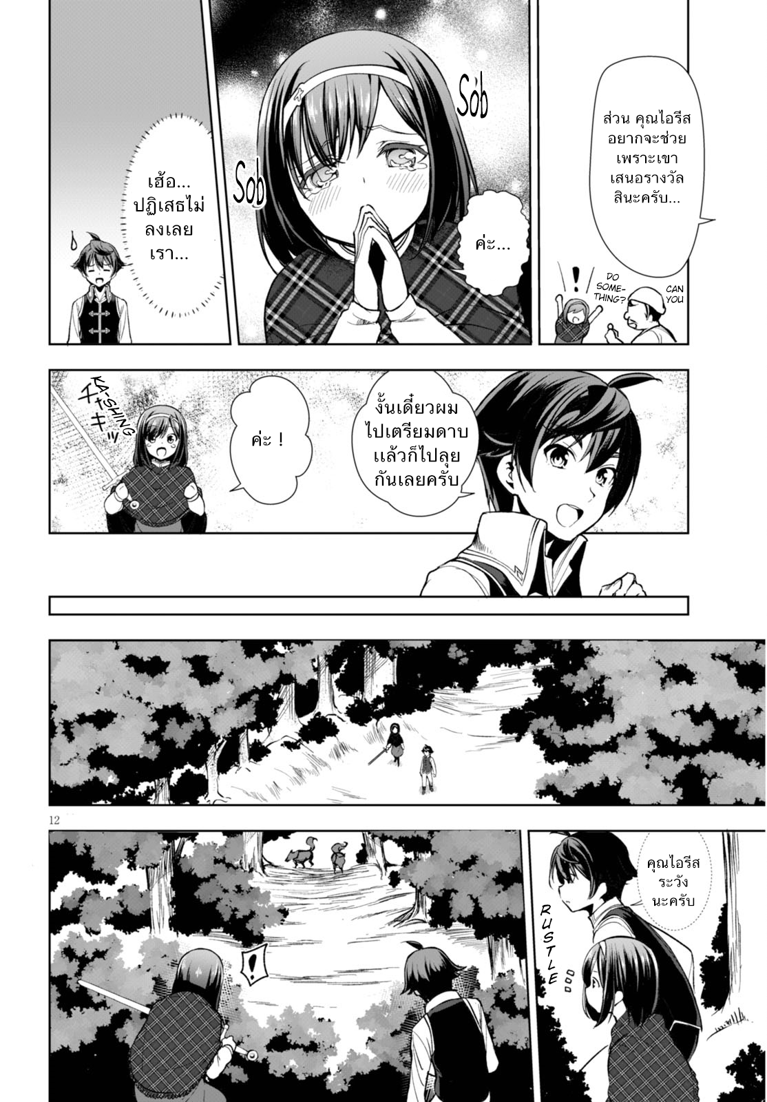 Botsuraku Youtei Nanode, Kajishokunin wo Mezasu page 13