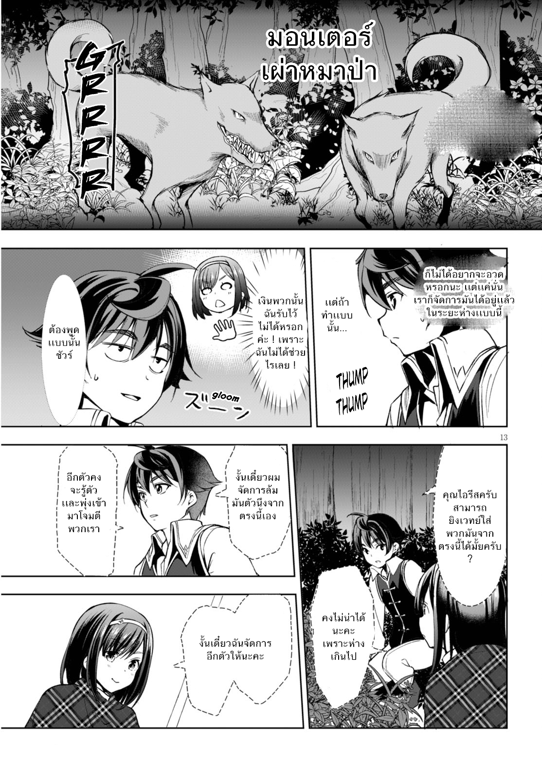 Botsuraku Youtei Nanode, Kajishokunin wo Mezasu page 14