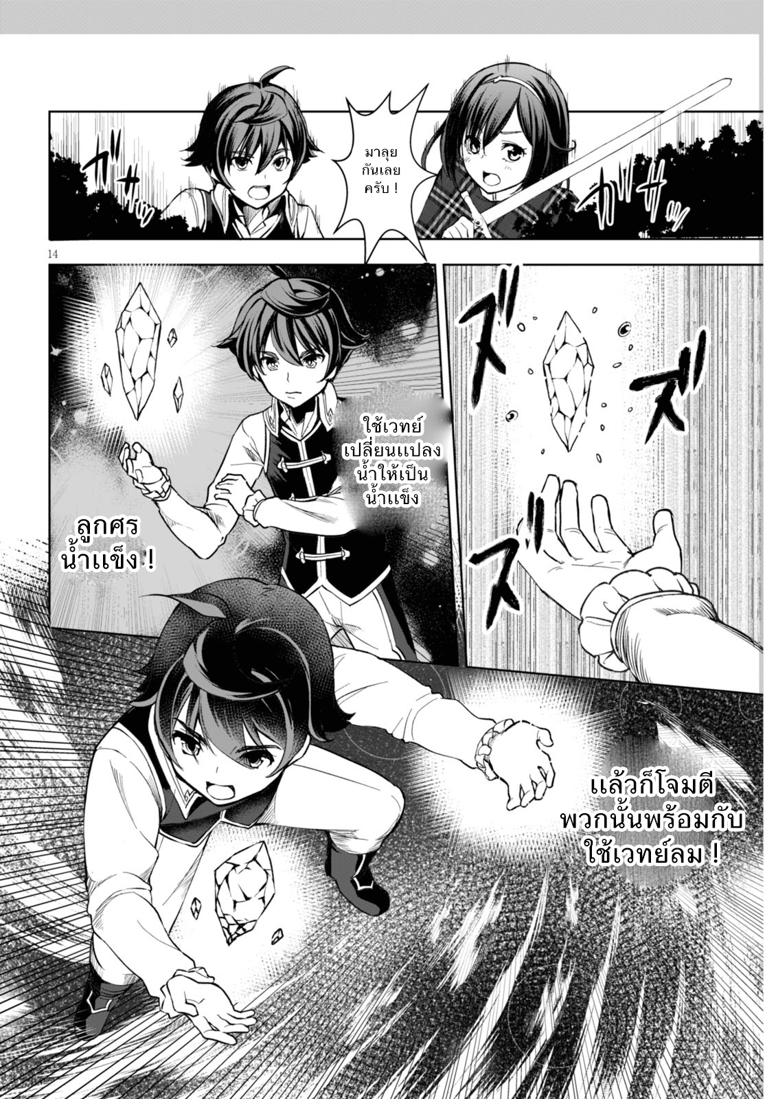 Botsuraku Youtei Nanode, Kajishokunin wo Mezasu page 15