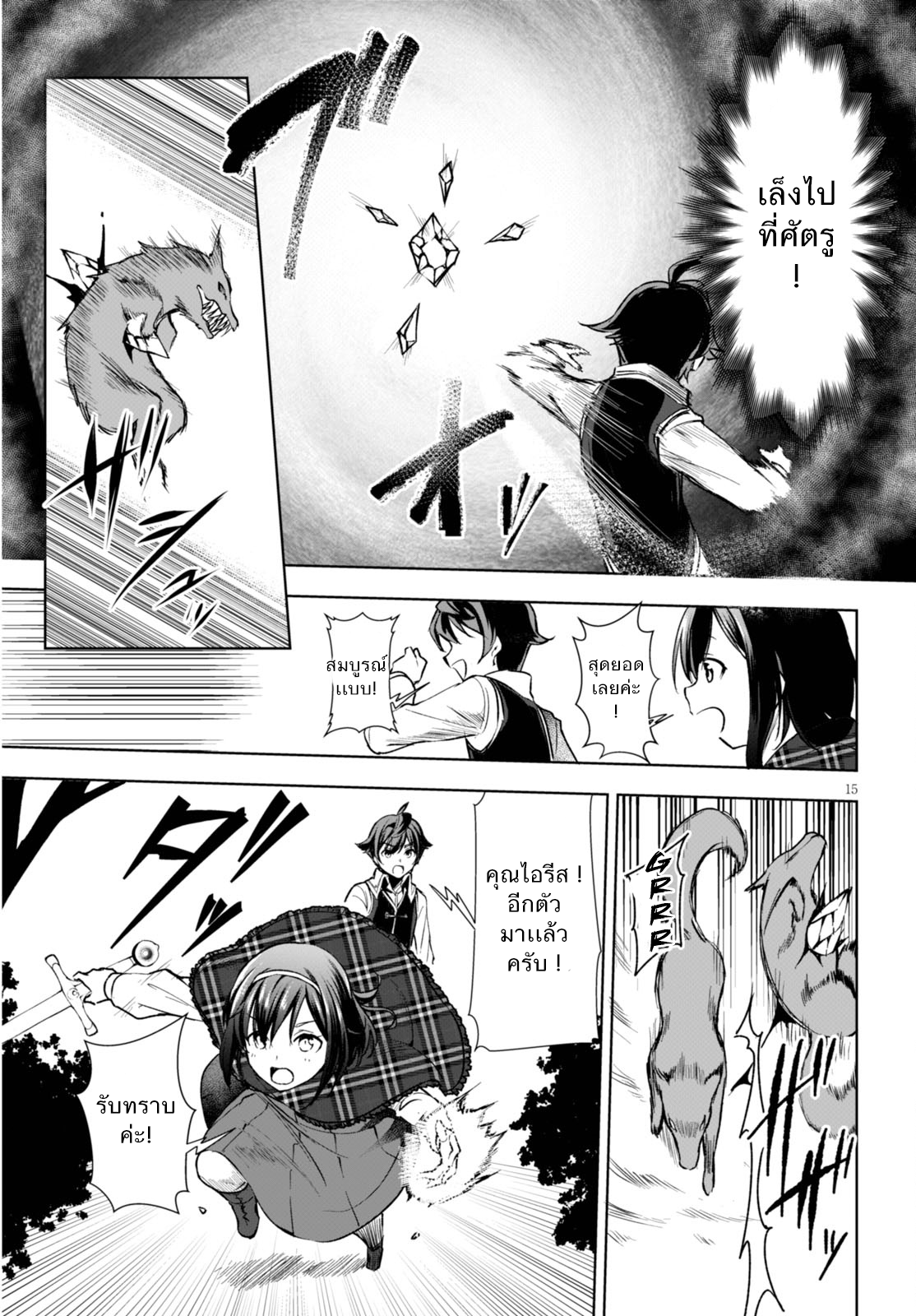 Botsuraku Youtei Nanode, Kajishokunin wo Mezasu page 16