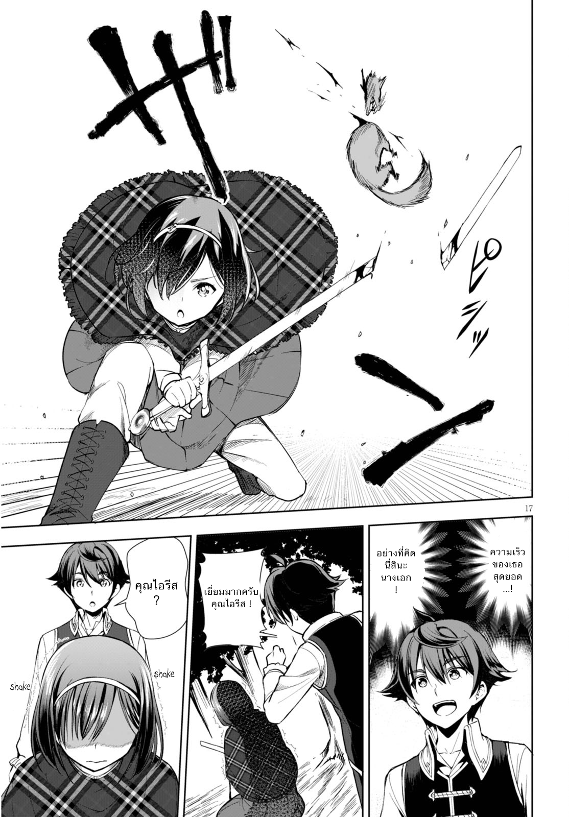 Botsuraku Youtei Nanode, Kajishokunin wo Mezasu page 18